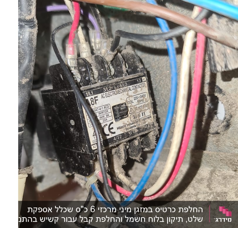 מגעון חשמלי עם חוטים צבעוניים ומלוכלכים